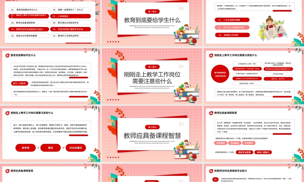 入职培训岗前培训PPT新教师入职培训PPT课件（带内容）.ppt
