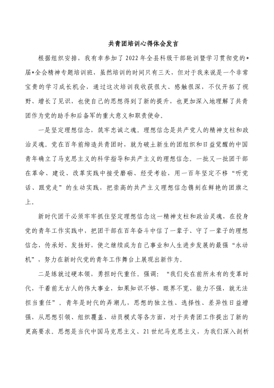 共青团培训心得体会发言.docx_第1页