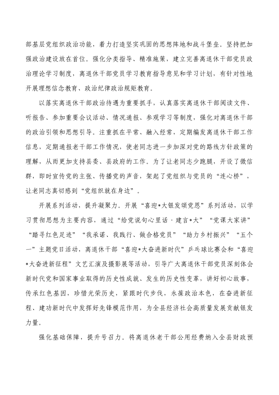 老干部党建经验亮点做法.docx_第2页
