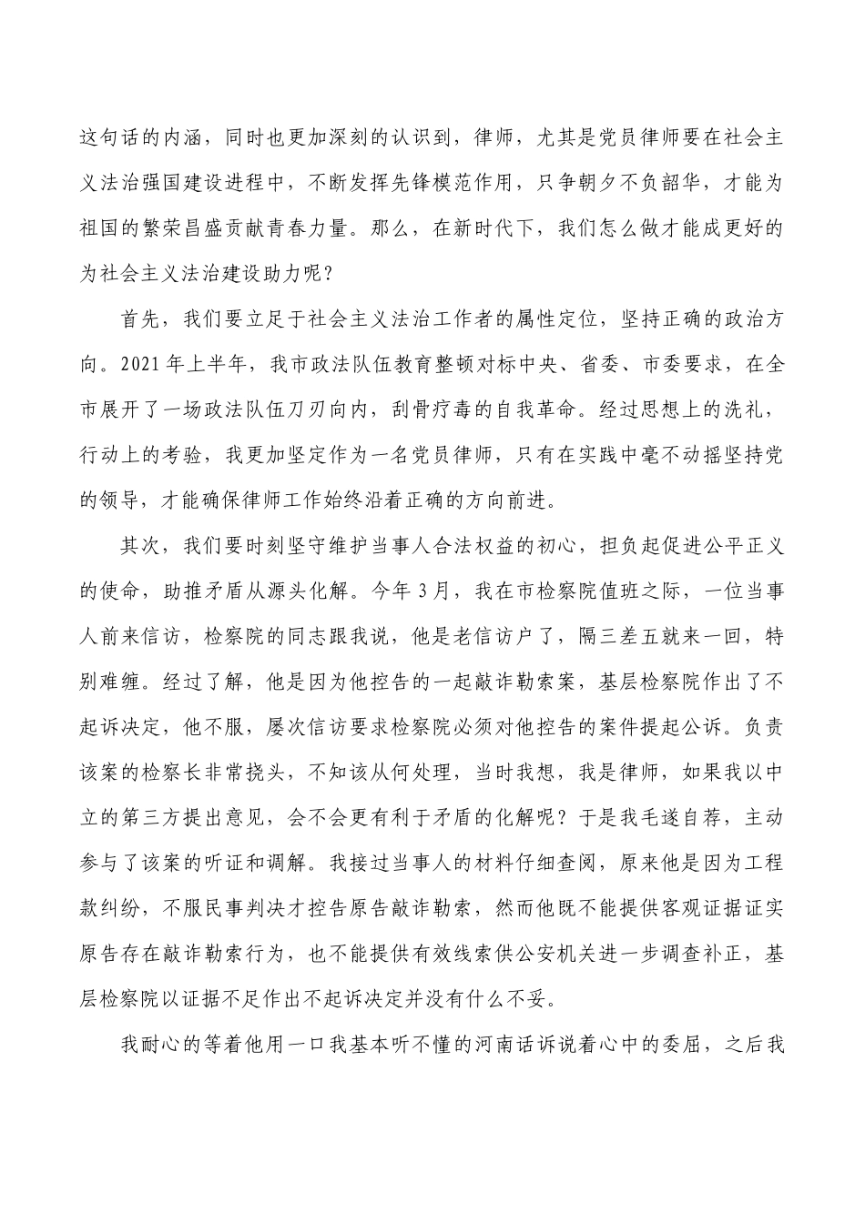 律师演讲稿请党放心强国有我.docx_第2页