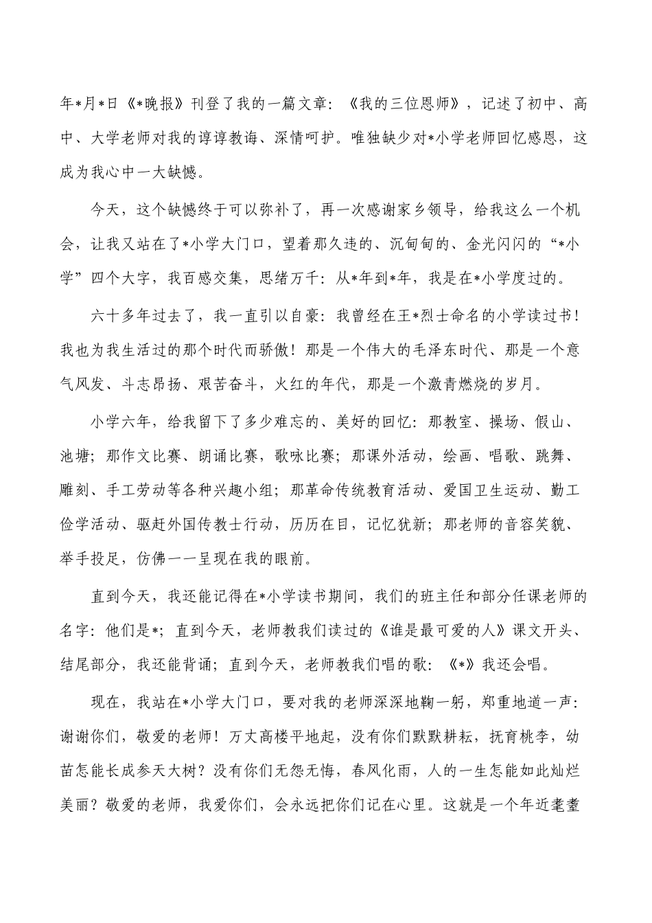 小学校名揭牌仪式致辞.docx_第2页
