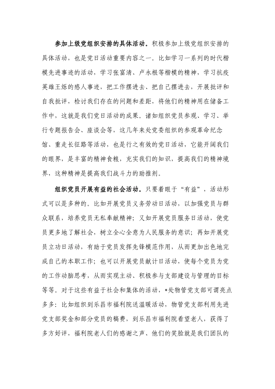 开展好党日活动思考体会.docx_第2页