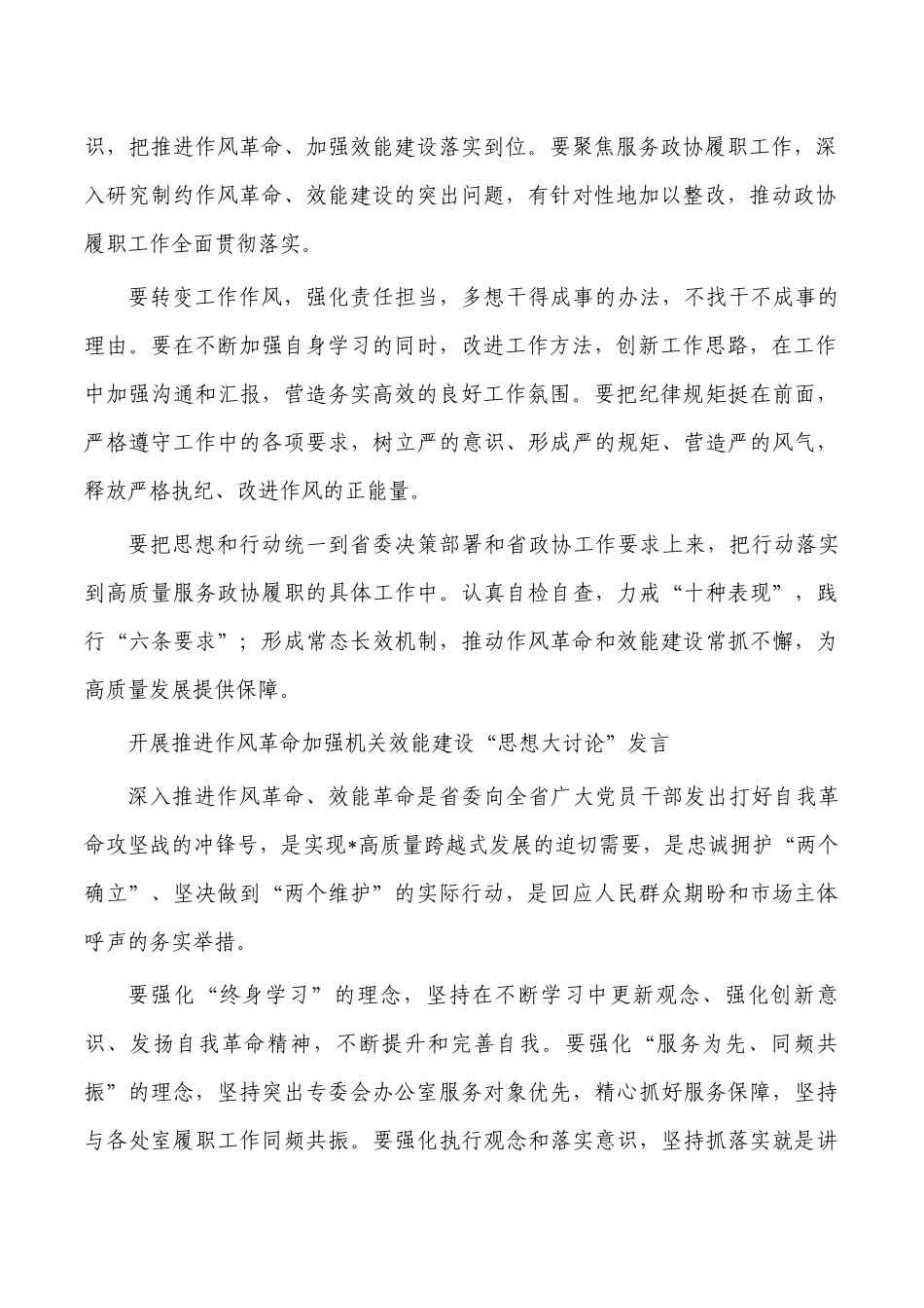 推进作风建设思想大讨论发言汇编.docx_第2页