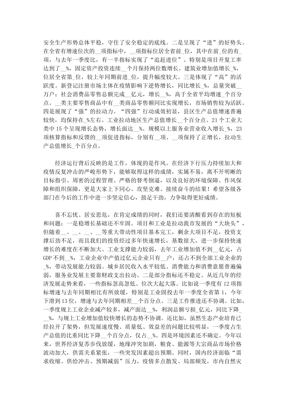 2022年实施“转追”工程一季度党政履责考核总结暨二季度调度部署会议上的讲话.docx_第2页