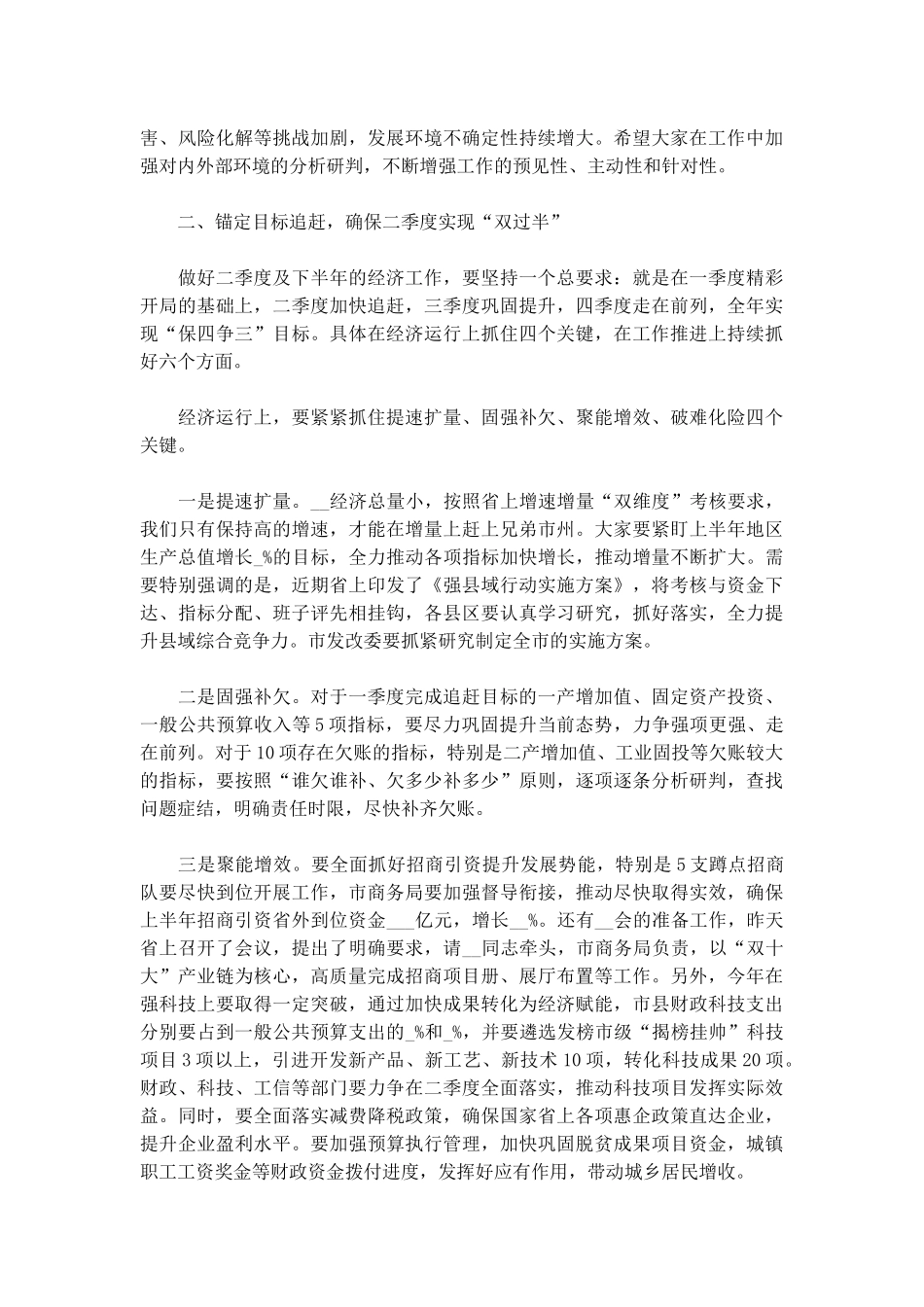2022年实施“转追”工程一季度党政履责考核总结暨二季度调度部署会议上的讲话.docx_第3页