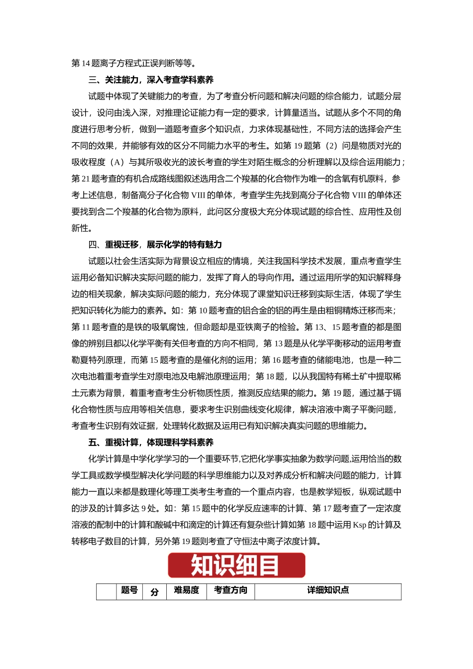 2022年高考广东选择考化学试题评析及解读.docx_第2页