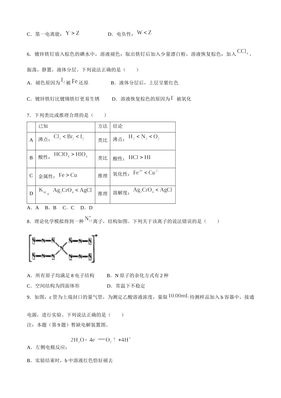 2022年高考辽宁卷选择考化学试题及答案.docx_第2页
