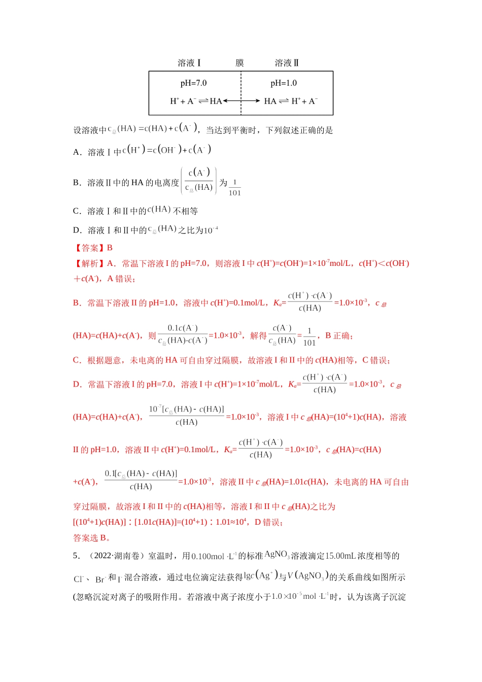 2022年高考近5年化学试题汇编《水溶液中的离子平衡》.docx_第3页