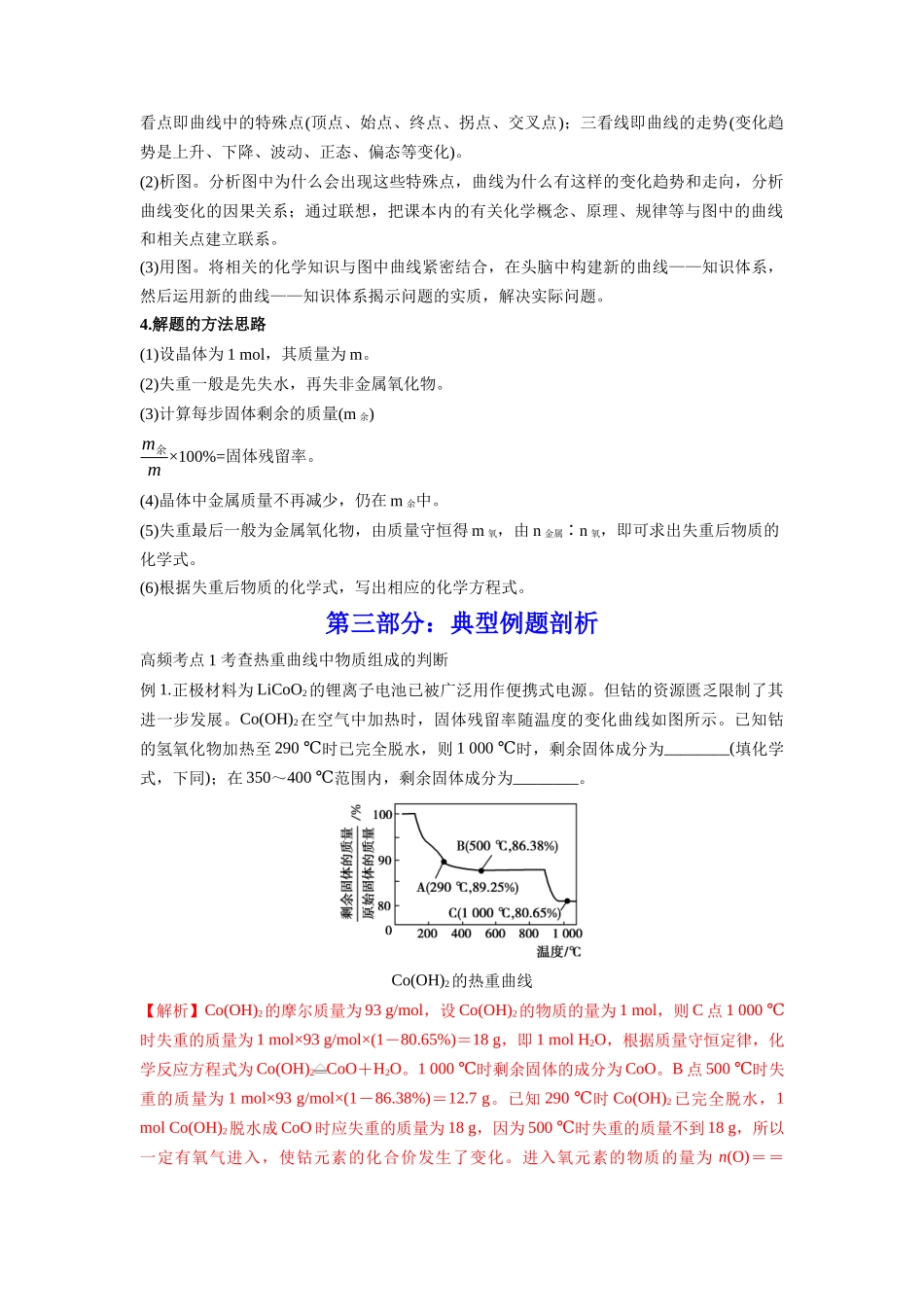 2022-2023年高考化学复习《热重分析法》.docx_第2页