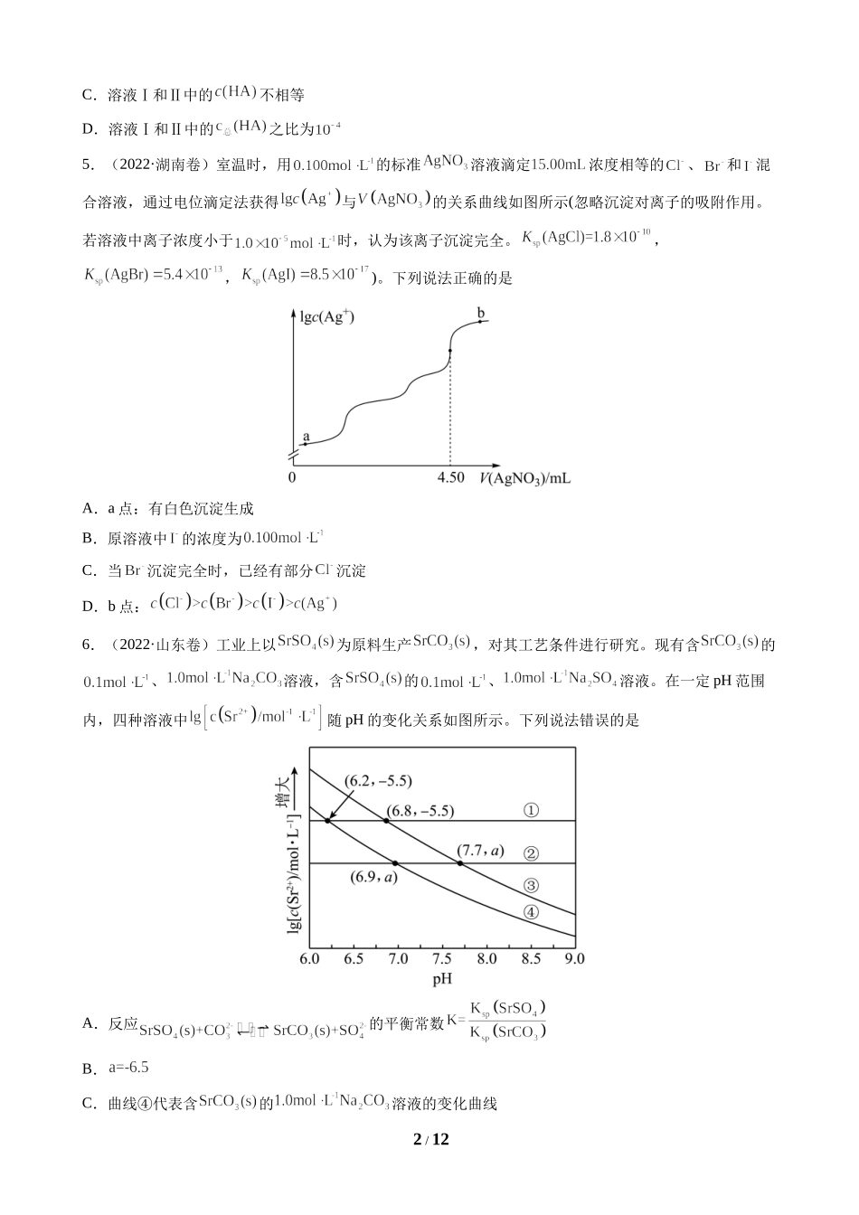 2018-2022年高考化学试题汇编（ 水溶液中的离子平衡）.docx_第2页