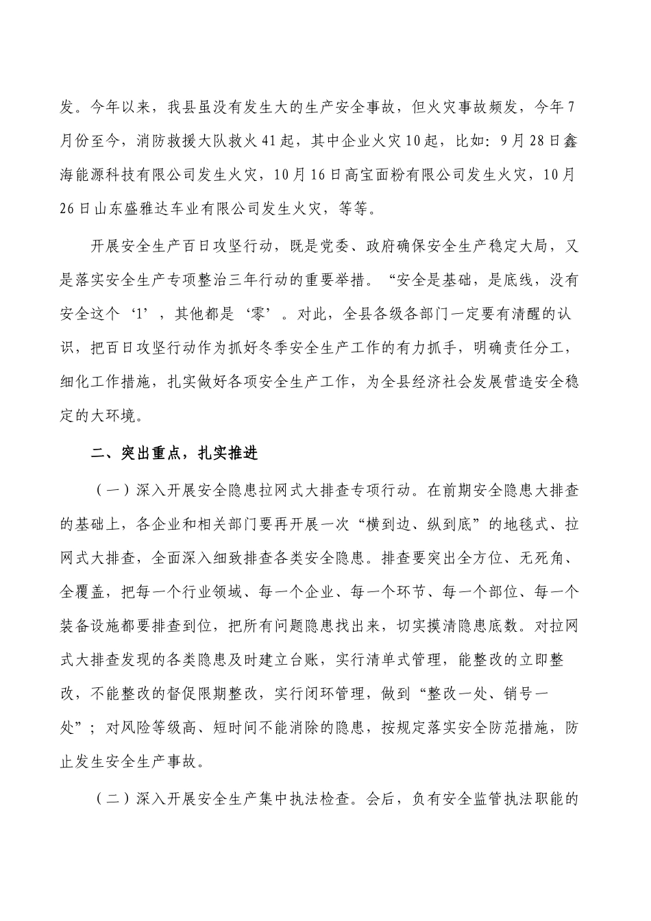 安全生产百日攻坚强调发言.docx_第2页