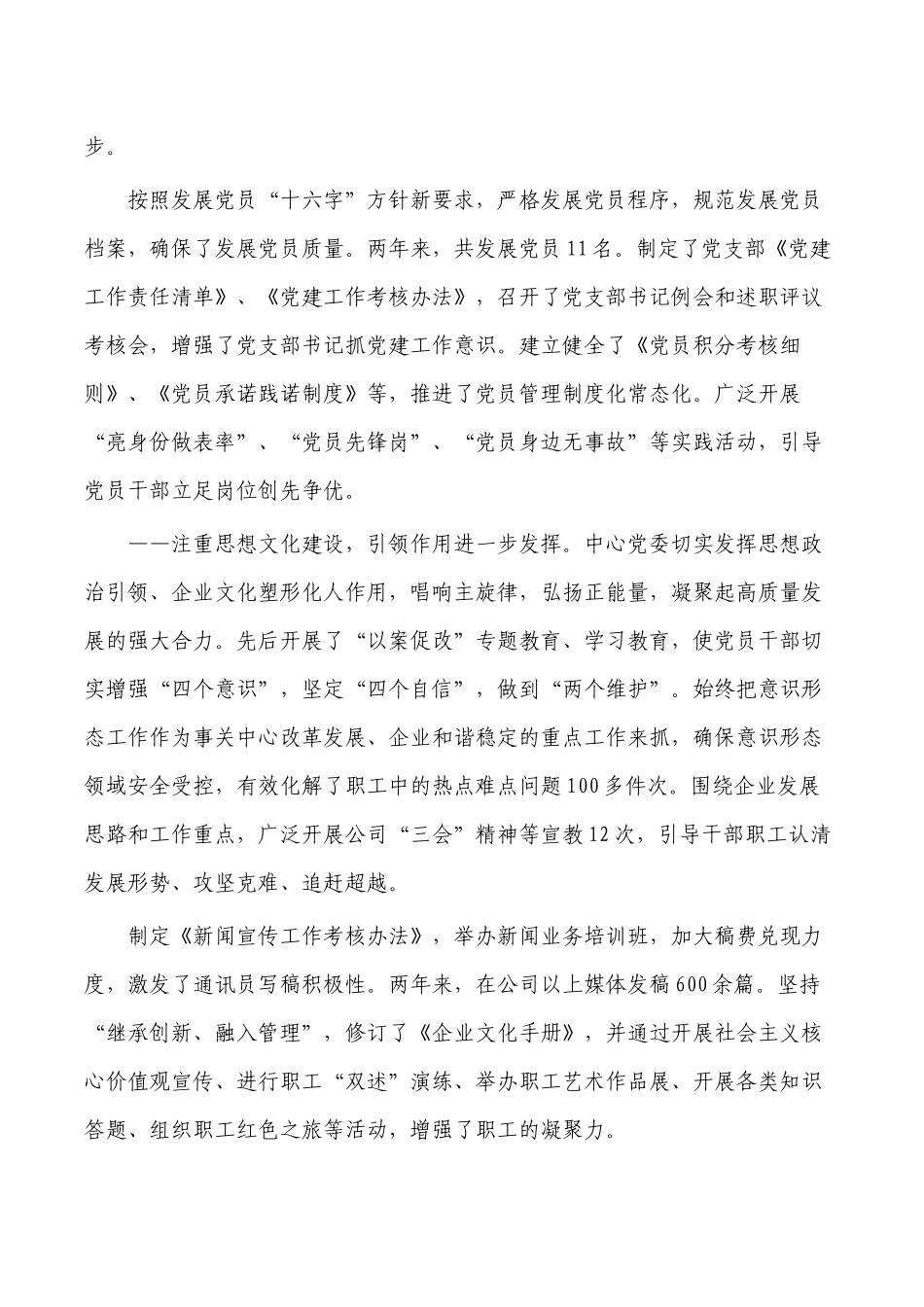 公司2022年总结报告.docx_第3页