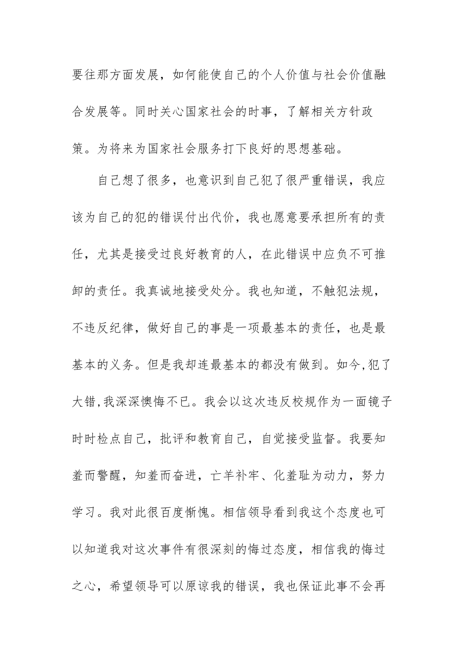 党员干部受处分后的思想认识及心得体会范文（八篇）.docx_第2页
