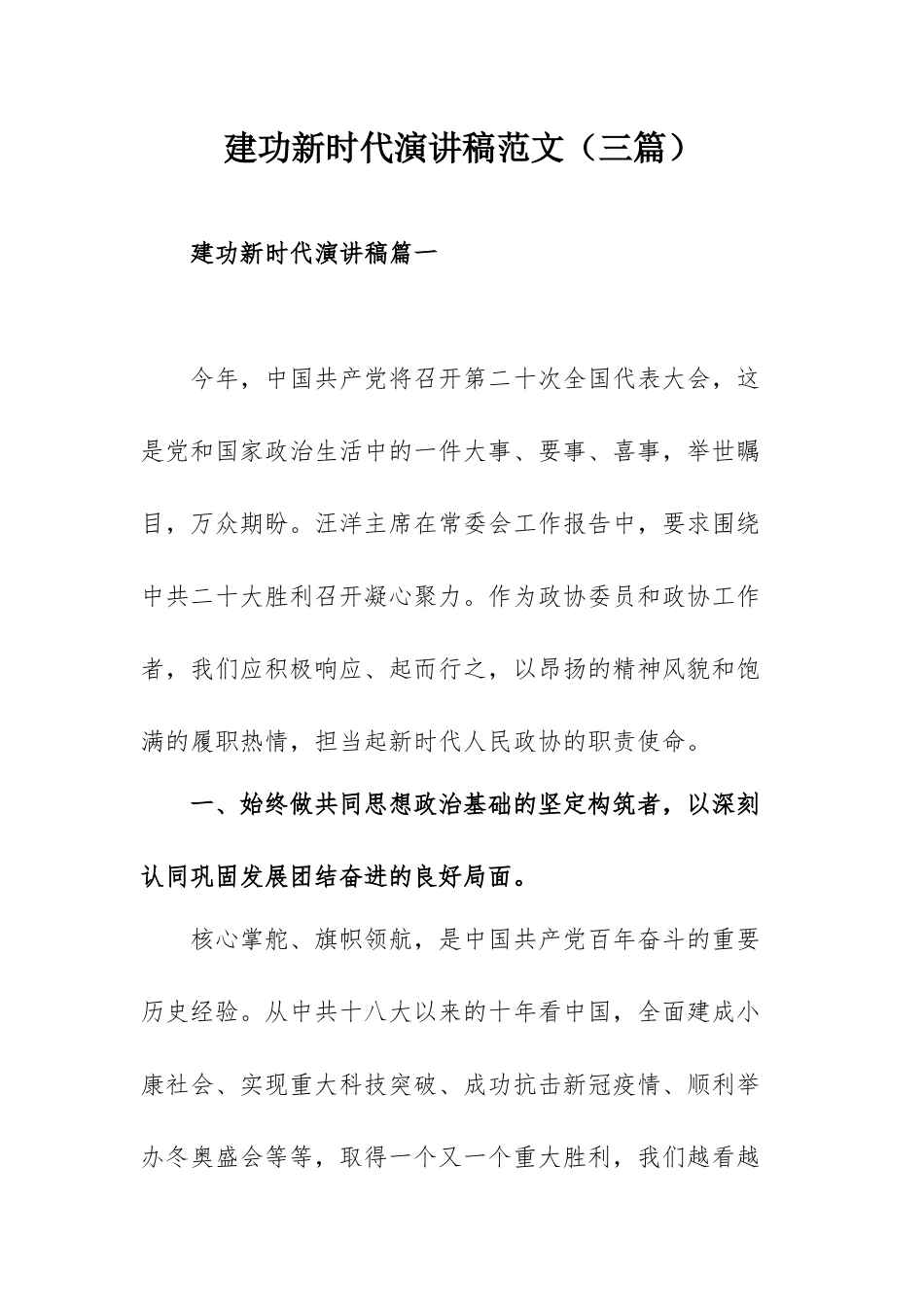 建功新时代演讲稿范文（三篇）.docx_第1页