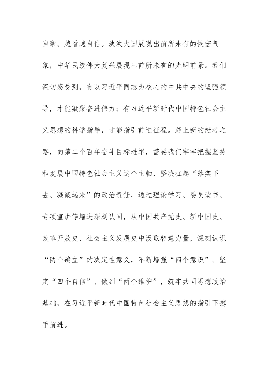 建功新时代演讲稿范文（三篇）.docx_第2页