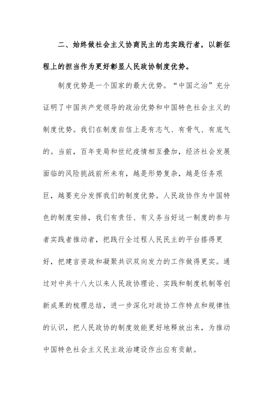 建功新时代演讲稿范文（三篇）.docx_第3页