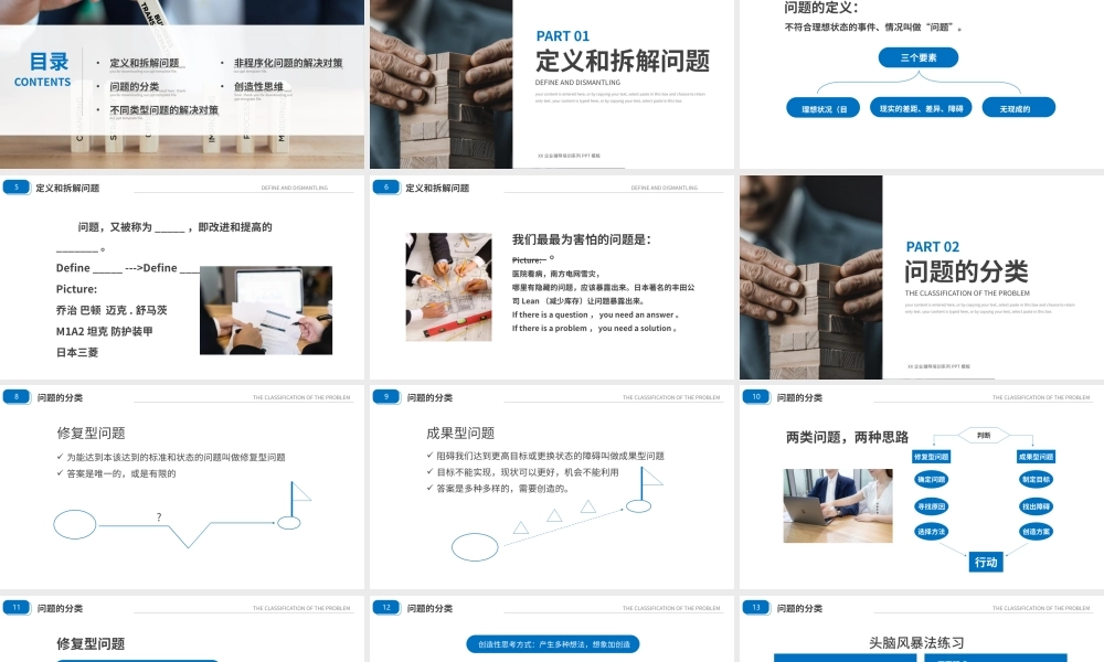 蓝色商务风问题分析与解决培训课件PPT模板.pptx