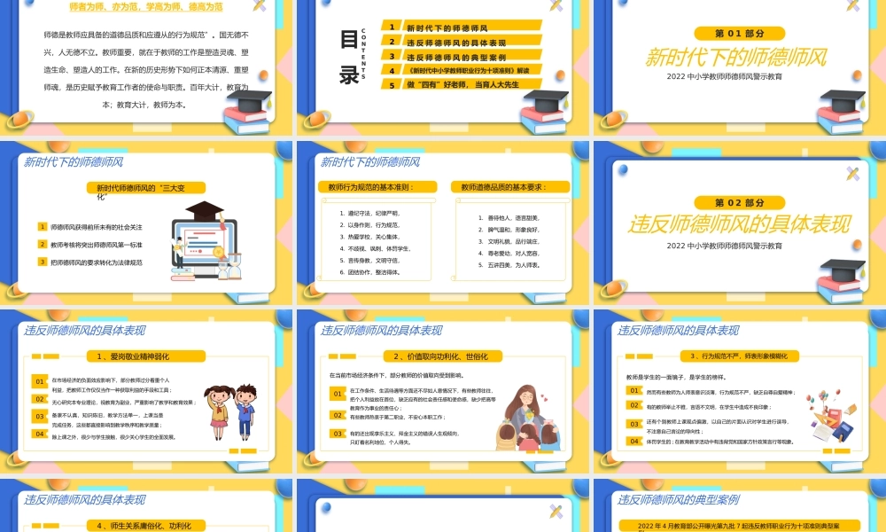 黄色师德师风警示教育PPT模板.pptx