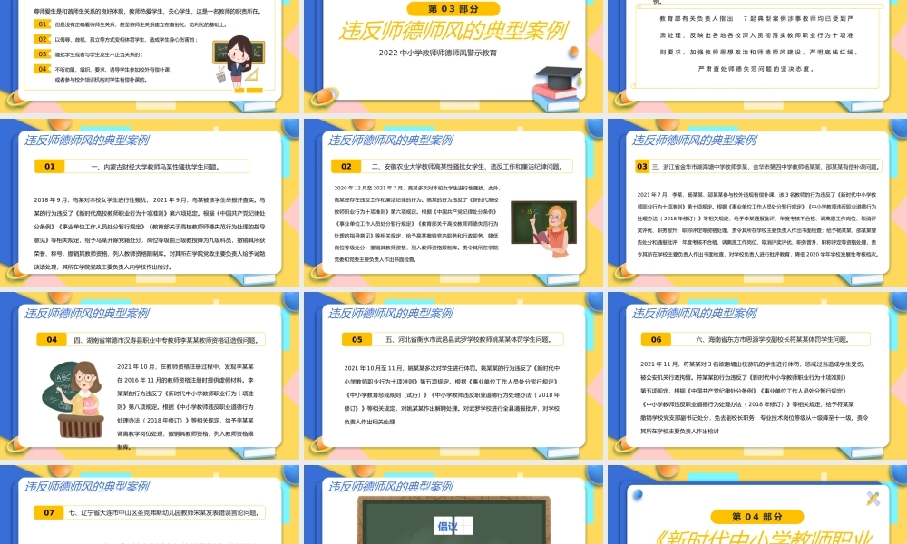 黄色师德师风警示教育PPT模板.pptx