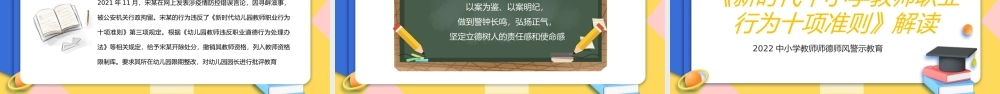 黄色师德师风警示教育PPT模板.pptx