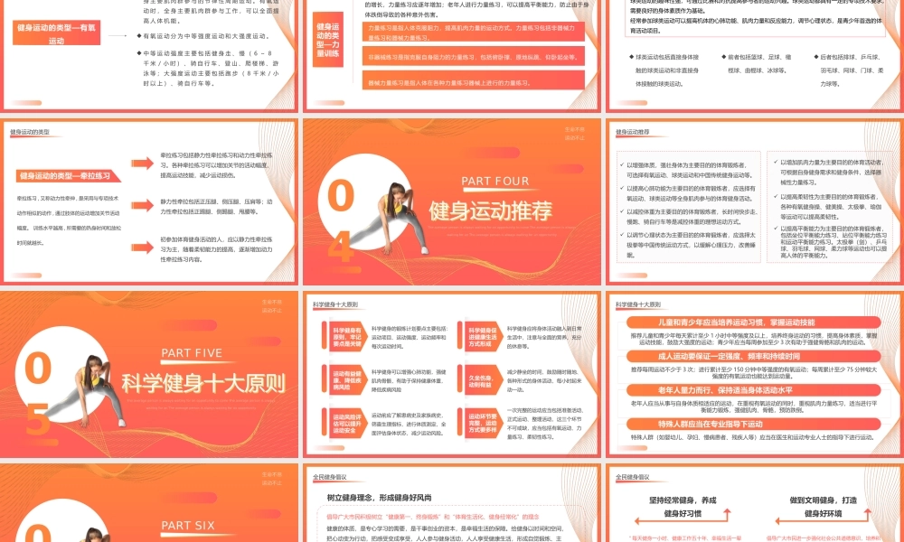 橙色渐变简约风全民健身日PPT模板.pptx