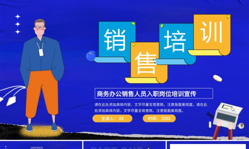 商务办公销售人员入职岗位培训宣传蓝色扁平PPT模板.pptx