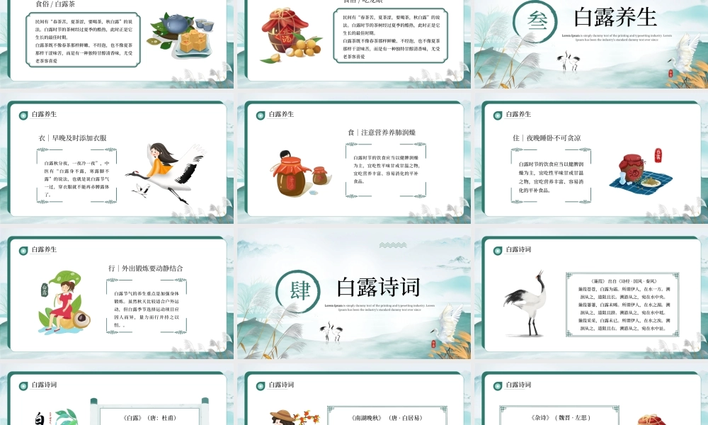 绿色中国风二十四节气之白露介绍PPT模板.pptx