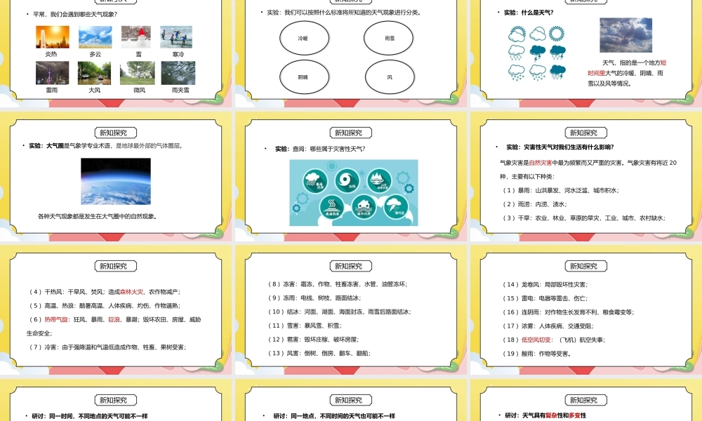 教科版三年级科学上册第三单元《天气-我们关心天气》PPT课件.pptx