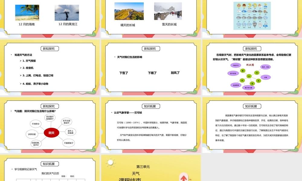 教科版三年级科学上册第三单元《天气-我们关心天气》PPT课件.pptx