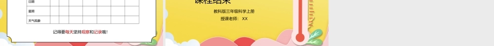 教科版三年级科学上册第三单元《天气-我们关心天气》PPT课件.pptx