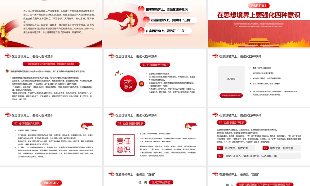 红色廉政坚守底线不越红线PPT模板.pptx
