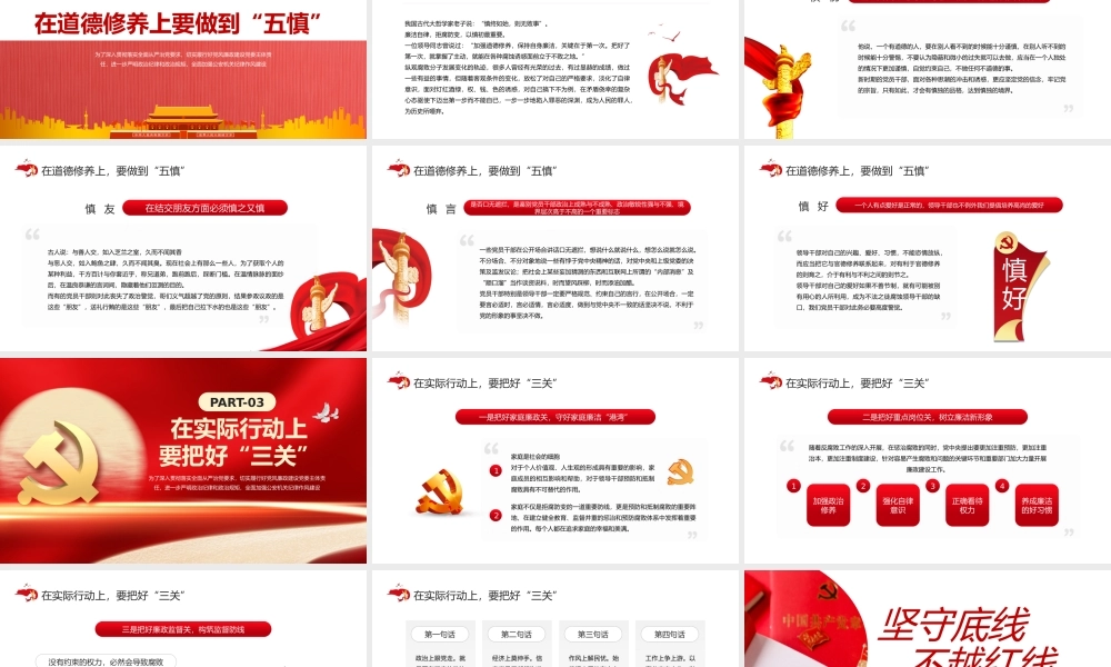 红色廉政坚守底线不越红线PPT模板.pptx