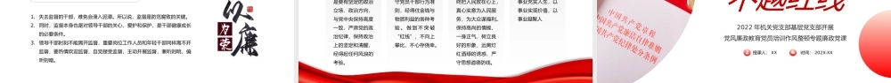红色廉政坚守底线不越红线PPT模板.pptx