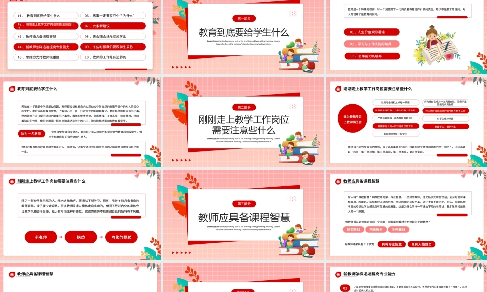 粉色卡通风新教师入职培训PPT模板.pptx