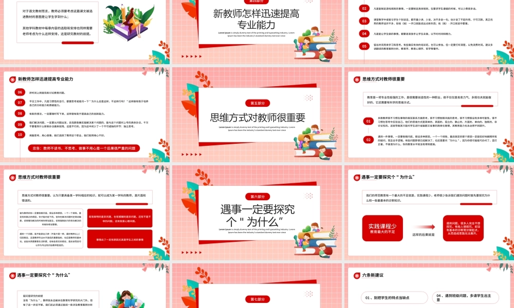 粉色卡通风新教师入职培训PPT模板.pptx