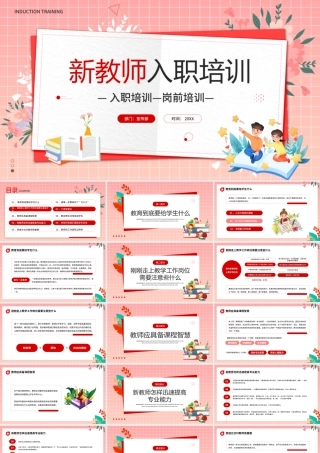 粉色卡通风新教师入职培训PPT模板.pptx