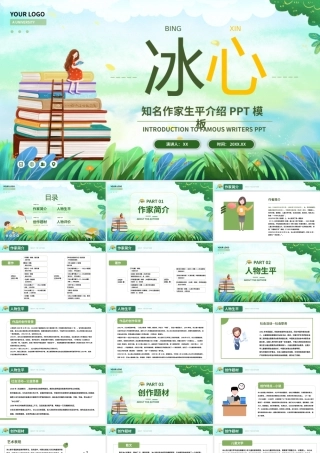 卡通绿色冰心知名作家介绍PPT模板.pptx