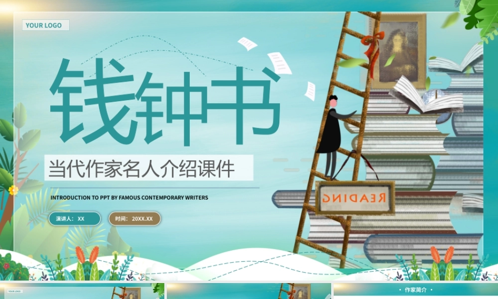 卡通班会钱钟书当代作家介绍PPT模板.pptx
