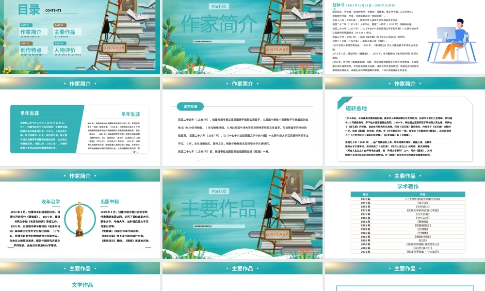卡通班会钱钟书当代作家介绍PPT模板.pptx