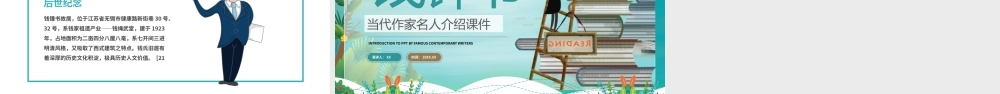 卡通班会钱钟书当代作家介绍PPT模板.pptx