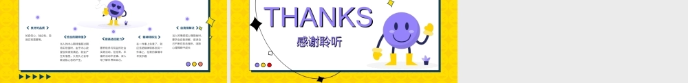 XX中小学心理健康教育主题班会ppt课件（带内容）.pptx