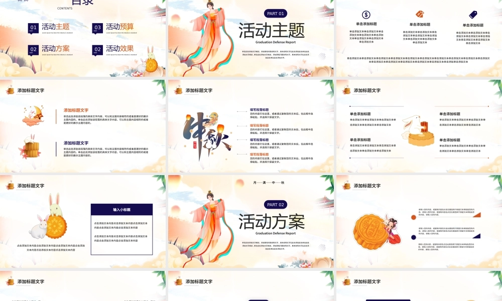 黄色中国风月满中秋活动策划PPT通用模板.pptx