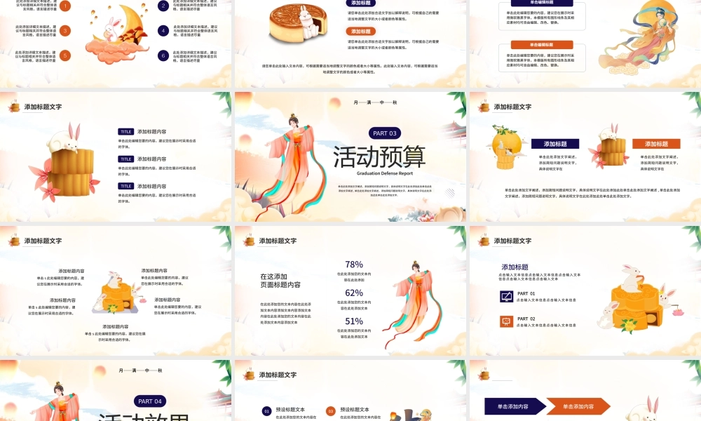 黄色中国风月满中秋活动策划PPT通用模板.pptx