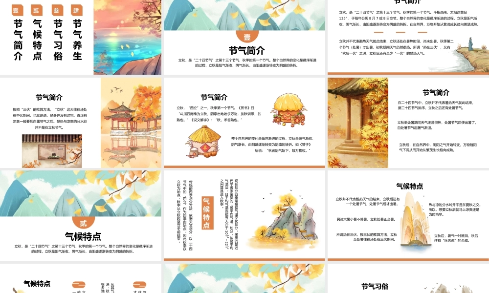 小清新中国风立秋节气介绍通用PPT模板.pptx
