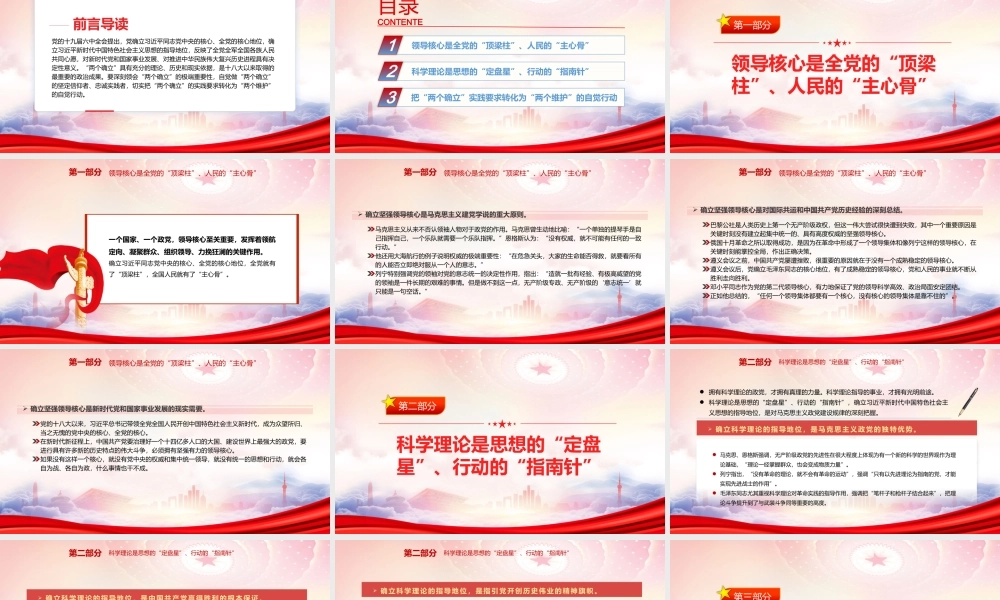 忠诚拥护“两个确立”坚决做到“两个维护”PPT切实把“两个确立”的实践要求转化为“两个维护”的自觉行动PPT课件（带内容）.pptx