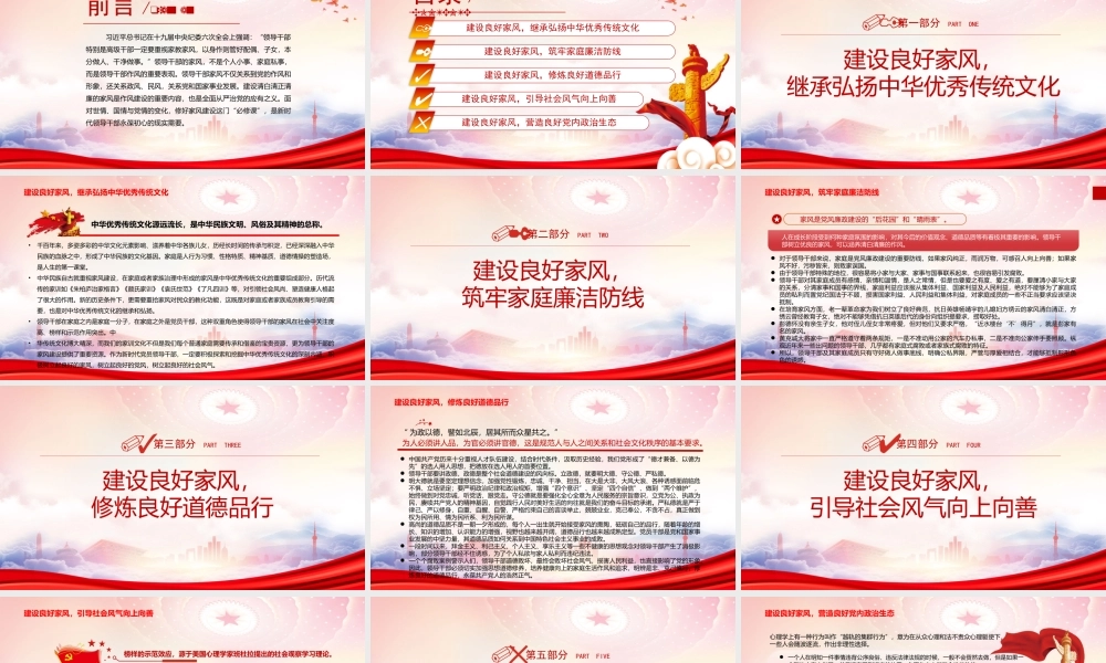以优良家风涵养清正党风政风民风PPT修好家风建设这门“必修课”PPT课件（带内容）.pptx