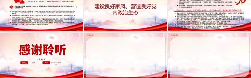 以优良家风涵养清正党风政风民风PPT修好家风建设这门“必修课”PPT课件（带内容）.pptx