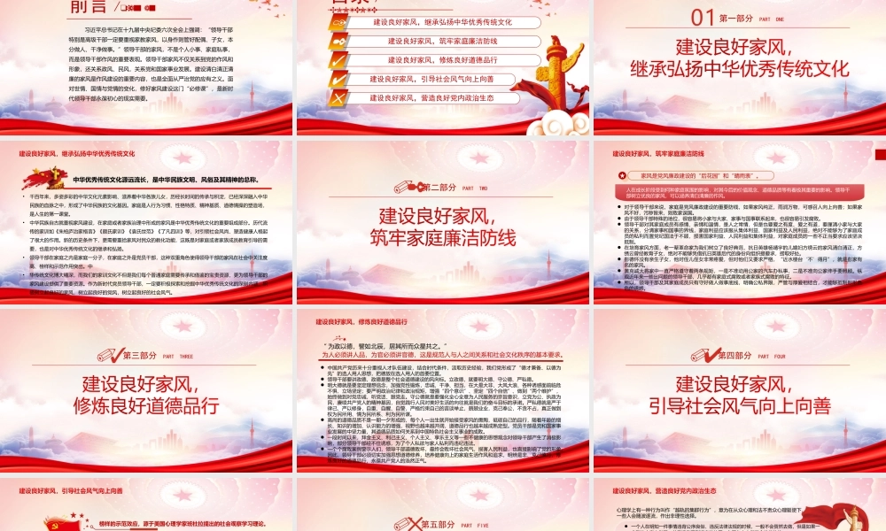 以优良家风涵养清正党风政风民风PPT修好家风建设这门“必修课”PPT课件（带内容）.ppt