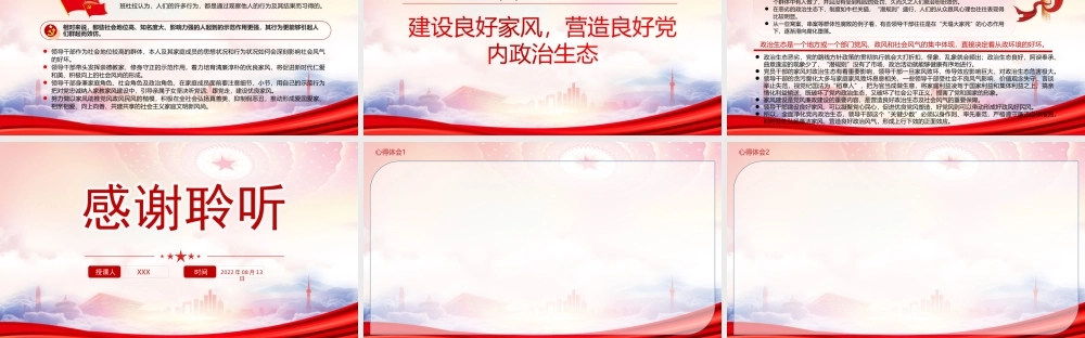 以优良家风涵养清正党风政风民风PPT修好家风建设这门“必修课”PPT课件（带内容）.ppt