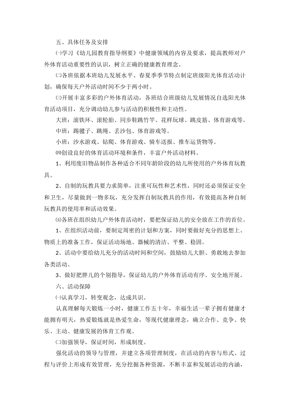 幼儿园体育组长工作计划5篇.docx_第2页